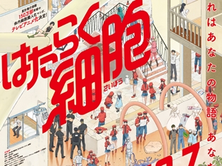 体内細胞擬人化マンガ『はたらく細胞』2018年7月にTVアニメ化決定! キービジュアル・アニメ化発表PV&メインスタッフ情報解禁!