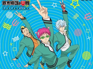 TVアニメ『斉木楠雄のΨ難』第2期より、「斉木ックラバー」と斉木楠雄、燃堂力、海藤瞬らが歌うOPテーマTVサイズが配信スタート!