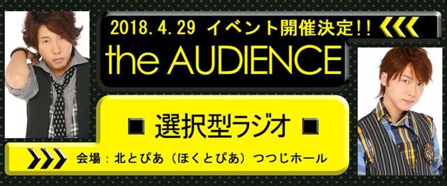 日野聡、立花慎之介のラジオ番組のイベントが2018年4月29日に開催
