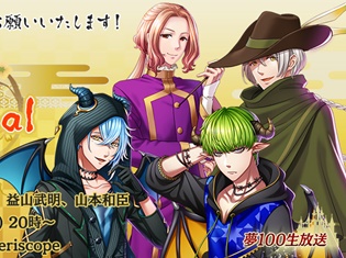『ユーリ!!! on ICE』とのコラボレーション実施決定――生放送番組「夢王国と眠れる100人の王子様2018年新春Special」公式レポート