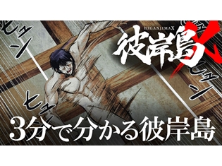 石田彰さんが3分で「彼岸島」を演じ尽くす! ショートアニメ『彼岸島X』#特別編が配信スタート