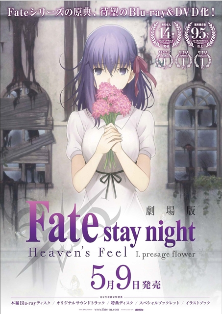 Fate [HF]BD＆DVDが2018年5月9日に発売