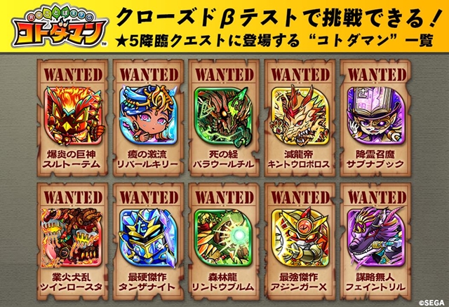 ▲クローズドβテストで挑戦できる!★5 降臨クエストに登場する「コトダマン」はこちら！
