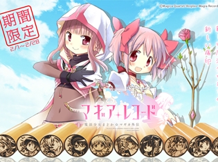 新たな魔法少女たちが痛印となって登場! 『マギアレコード 魔法少女まどか☆マギカ外伝』痛印が販売受付開始!
