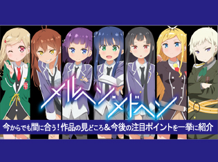 『メルヘン・メドヘン』今からでも間に合う!作品の見どころ&今後の注目ポイントを一挙に紹介!~葉月と魔法の世界との出会いから“ヘクセンナハト”まで~