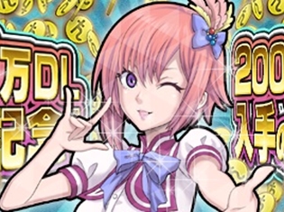 『D×2 真・女神転生リベレーション』200万DL突破を記念して★4悪魔確定の「特殊召喚札」プレゼント! 経験値・マッカが獲得できる記念イベントも開催