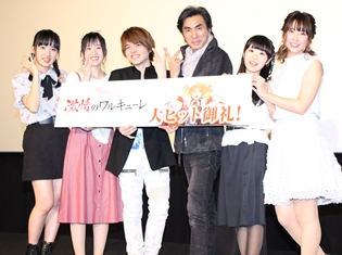 「劇場版でもヤックデカルチャー!」内田雄馬さん、東山奈央さんらが登壇した『劇場版マクロスΔ 激情のワルキューレ』の舞台挨拶をレポート