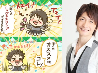 「声優スタンプシリーズ」からLINE公式「島﨑信長しゃべるスタンプ!」が発売開始! 島﨑さんおすすめは「やったぁぁぁぁ!!」のスタンプ!
