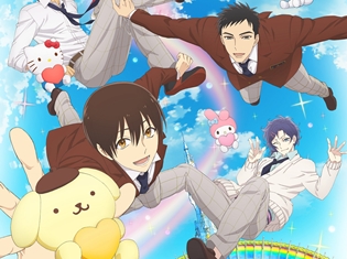 『サンリオ男子』江口拓也さん、斉藤壮馬さんら声優陣が登壇するパッケージイベントが開催決定! AbemaTVほかにて第1話~第6話までの一挙配信も実施