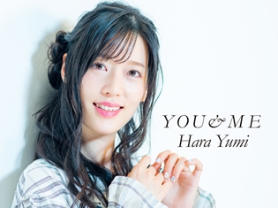 アーティスト活動の休止を発表した原由実さんのラストアルバム『YOU&ME』のジャケット&MVを公開! ラストライブの開催も決定