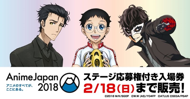 アニメジャパン2018オープンステージ全プログラムが解禁
