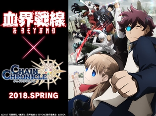 『チェインクロニクル3』×『血界戦線 & BEYOND』のコラボが決定! ティザーサイト公開&事前登録キャンペーンがスタート
