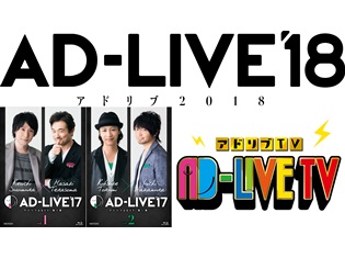 鈴村健一さん総合プロデュースの『AD-LIVE』2018年の開催日程が解禁! さらに10周年記念公演も開催決定