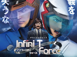 『劇場版 Infini-T Force/ガッチャマン さらば友よ』本編映像より4分30秒が先行解禁!南部博士を思いとどめようと説得するガッチャマンが描かれる