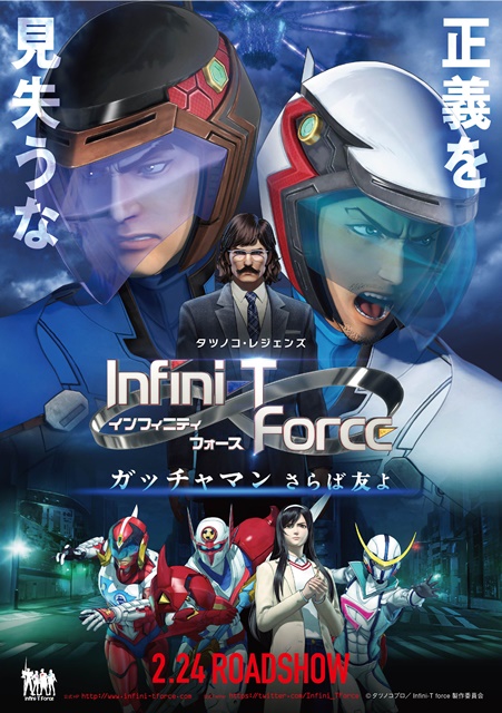 『劇場版 Infini-T Force』本編映像先行解禁！