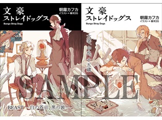 劇場版『文豪ストレイドッグス DEAD APPLE』第1~2週目の入場者特典は、朝霧カフカ氏×春河35氏の書き下ろし小説に決定!