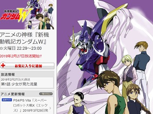 声優・緑川光さん、関俊彦さんら出演の大人気アニメ『新機動戦記ガンダムW』2月27日より、TOKYO MX「アニメの神様」枠で放送決定!