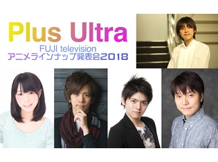 『ヲタクに恋は難しい』『BANANA FISH』声優陣がゲスト出演! フジテレビ「ノイタミナ」ラインナップ発表会が3月8日生配信