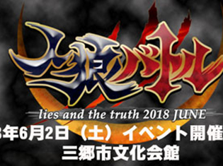 男性声優による『人狼バトル』イベント第二弾が2018年6月2日に開催決定! 梅原裕一郎さん、花江夏樹さんら13名が出演