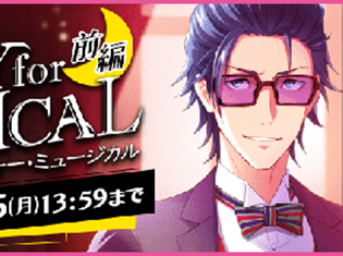『夢色キャスト』舞台をこよなく愛する者たちの感動の物語を描いた新イベント"CRAZY for MUSICAL"前編を開催!