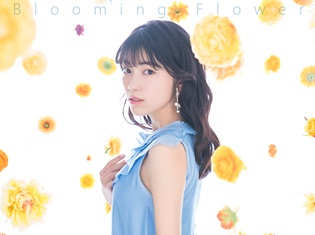 石原夏織さんのデビューシングル「Blooming Flower」MV short ver.解禁! テーマは「新生活」、石原さんのダンスパートにも注目