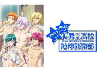 『美男高校地球防衛部HAPPY KISS!』江口拓也さん・緑川光さんら追加声優5名が解禁! PV第1弾、主題歌情報も公開