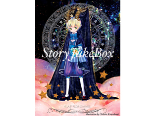朗読とトークでお届けするラジオ『川上千尋StoryJukeBox』で企画「星座少女」第7弾のアイデア募集中