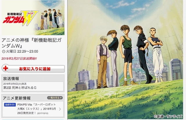 ガンダムw 本放送を知らない世代は声優に注目 アニメイトタイムズ