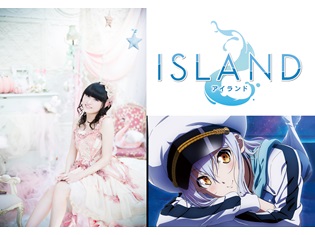 田村ゆかりさん、TVアニメ『ISLAND(アイランド)』の主題歌担当を発表! 自身のレーベル「カナリア」からの第2弾シングル