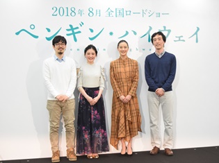 映画『ペンギン・ハイウェイ』に北香那さん&蒼井優さんが出演! 石田祐康監督、原作・森見登美彦氏も登壇した制作発表会をレポート