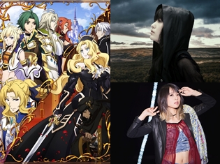 TVアニメ『グランクレスト戦記』前期に続き、後期のOPテーマをASCAさん、EDテーマを綾野ましろさんが担当!