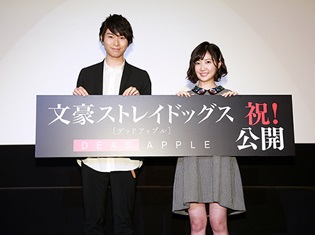 『文豪ストレイドッグス DEAD APPLE』上村祐翔さん・諸星すみれさん、初日舞台挨拶で見所を語る! 公式レポートで大公開