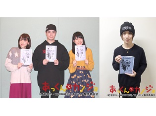 『あっくんとカノジョ』鈴木達央さん・諏訪彩花さん・植田圭輔さん・香里有佐さんの公式コメント到着! 4月9日TOKYO MXで放送開始