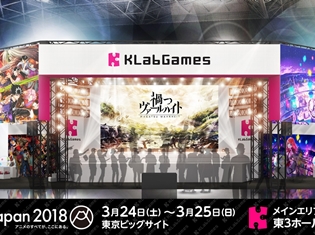 KLabGamesが「AnimeJapan 2018」に出展決定! 『ラブライブ!スクールアイドルフェスティバル』ほか目玉タイトルのステージを実施