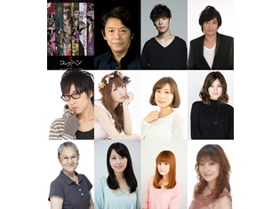 「伊藤潤二『コレクション』」小野賢章さん・寺島拓篤さん・井上麻里奈さんら追加声優11名が解禁!