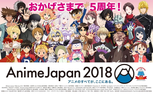 アニメジャパン2018コラボ商品公開＆ファストチケット抽選申込開始