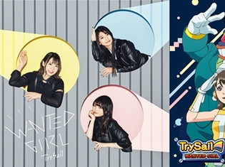 TrySail「WANTED GIRL」発売記念キャンペーンを開催! 衣装展示や直筆サイン入りグッズの抽選プレゼントなどを実施