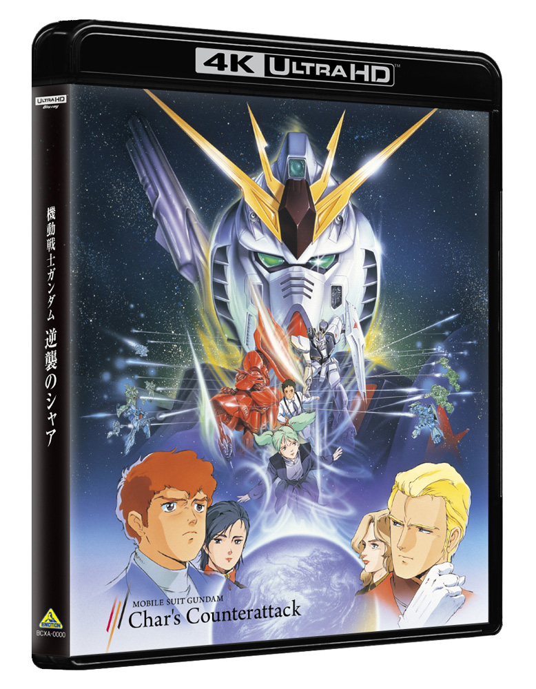 機動戦士ガンダム』『攻殻機動隊』伝説の劇場作品が「4K ULTRA HD Blu-ray」で登場！ | アニメイトタイムズ