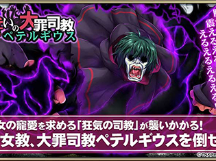 『オルサガ』×『リゼロ』後半イベント"誓いの大罪司教ペテルギウス"がスタート! さらに、限定URユニットが獲得できる"ホワイトデーガチャ"が開催中