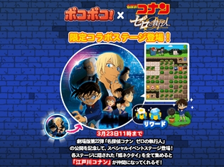 劇場版『名探偵コナン ゼロの執行人(しっこうにん)』が『LINE ポコポコ』とコラボ! コナンや蘭、安室透がゲーム内に登場!!