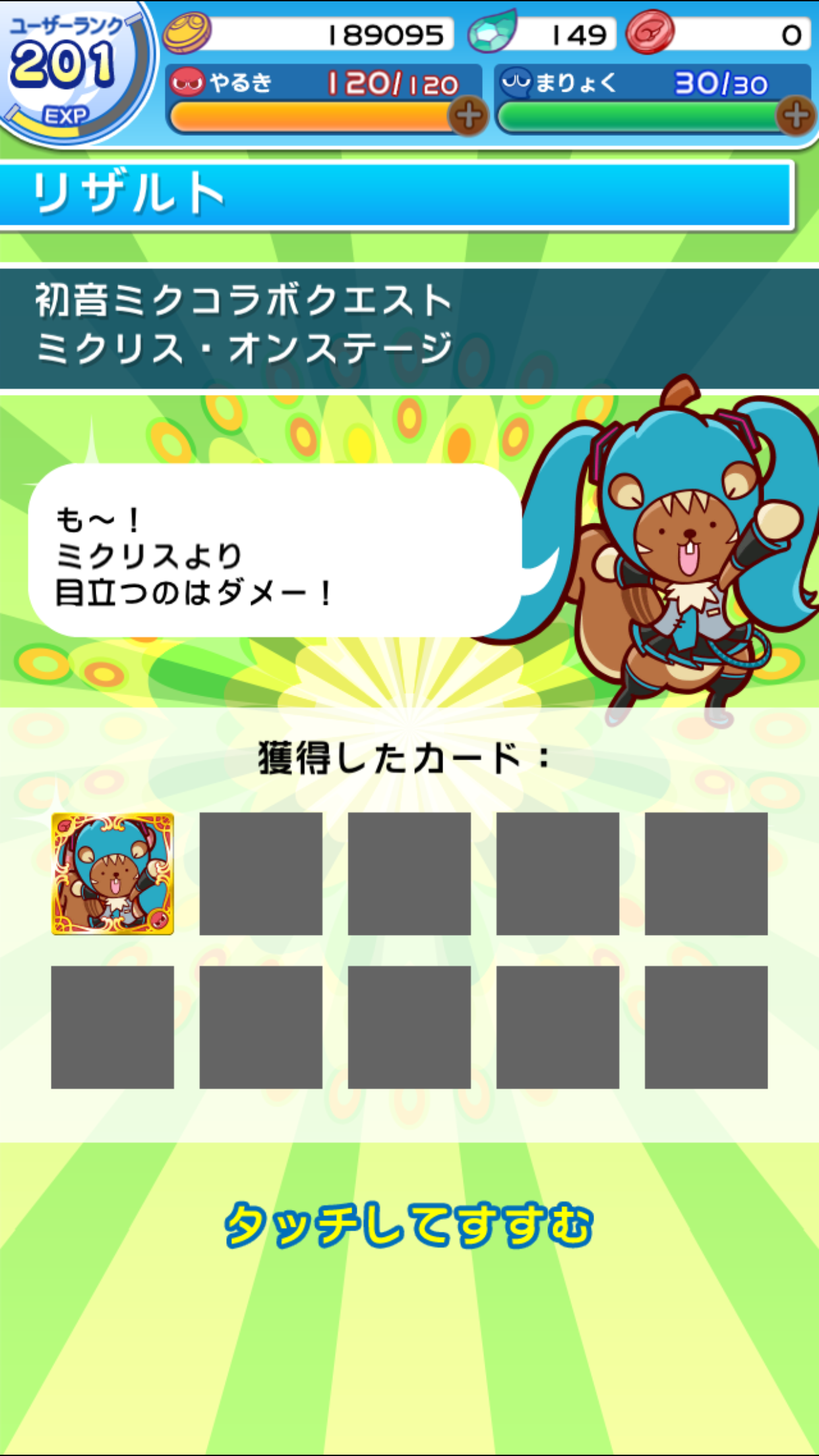 ▲クリアーでミクリスゲット! パプリスがミクさんになりきりすぎて異様な雰囲気が……。