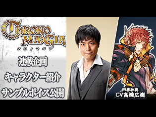 カードゲームアプリ『クロノマギア』四季神葵(CV: 高橋広樹)をサンプルボイス付きで紹介/キャラ紹介第7弾