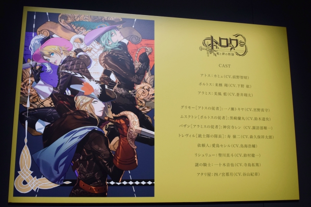 『うた☆プリ』『Shining Masterpiece Show 企画展』第2弾「トロワ 剣と絆の物語」をフォトレポート！