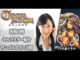 カードゲームアプリ『クロノマギア』サリー(CV:大原さやか)をサンプルボイス付きで紹介/キャラ紹介第8弾