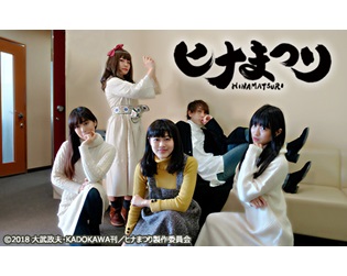 『ヒナまつり』田中貴子さん・中島ヨシキさんら出演声優5名から公式コメント到着! 原作を読んだときの感想は?