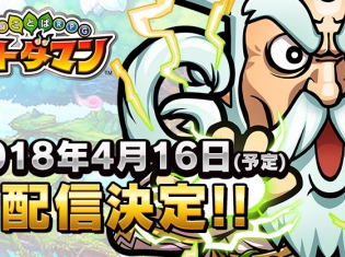 『共闘ことばRPG コトダマン』メインキャラクターの声を杉田智和さんが担当! 4月16日配信&全キャラクターのボイス実装決定