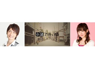 アニメ『あの夏で待ってる』の舞台・信州小諸の魅力を島﨑信長さん&阿澄佳奈さんが伝えるPR動画が公開! コメントも到着