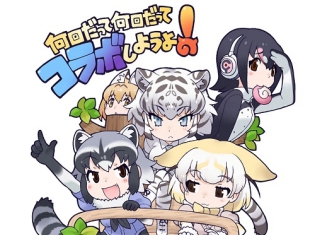 「東武動物公園」×『けものフレンズ』コラボ第3弾が開催! コラボを記念して新フレンズや描き下ろしイラストも登場