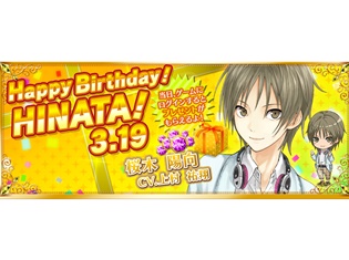 『夢色キャスト』桜木陽向(CV.上村祐翔)生誕祭が開催! 特別ログインボーナスや、陽向の新規URキャストカードが登場!!