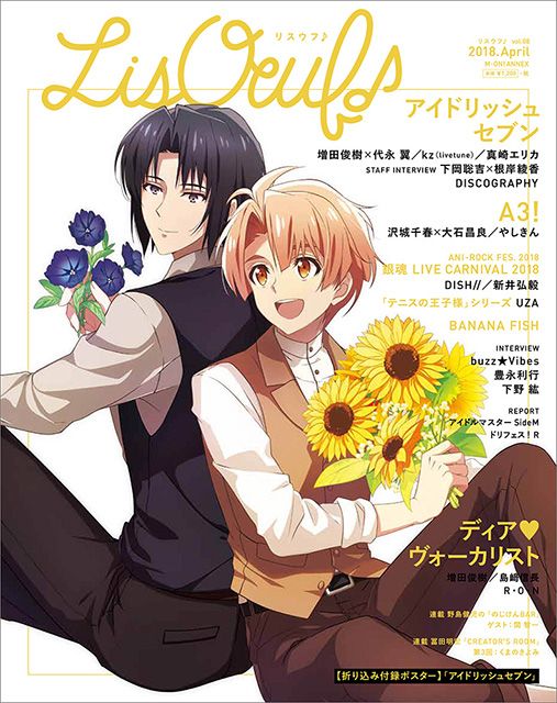 『アイナナ』表紙で「LisOeuf♪vol.08」が3月28日発売